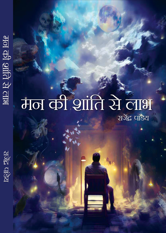 Man Ki Shanti se Labh