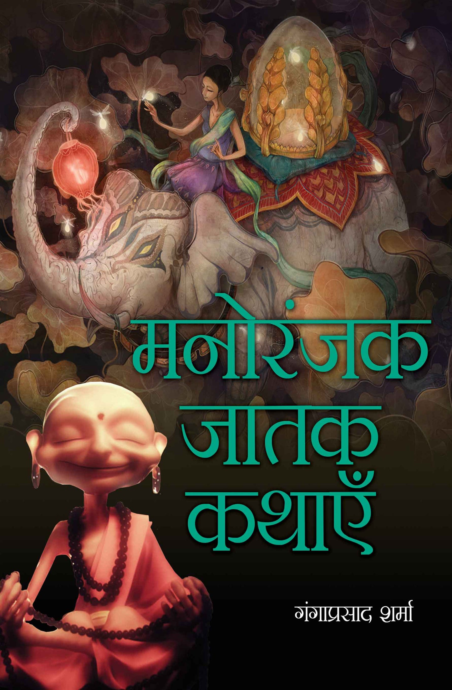 Manoranjak Jatak Kathayein