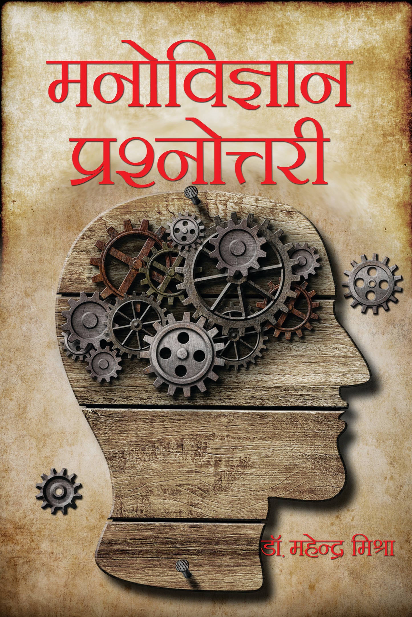 Manovigyan Prashnottri