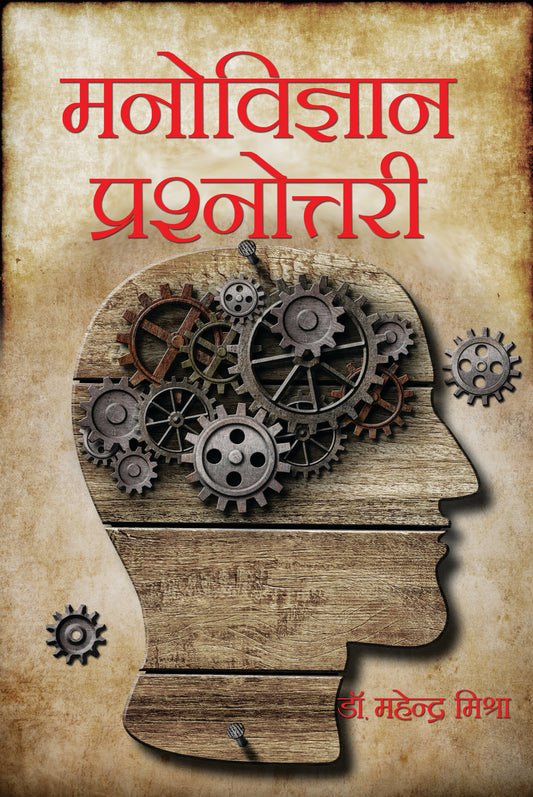 Manovigyan Prashnottri