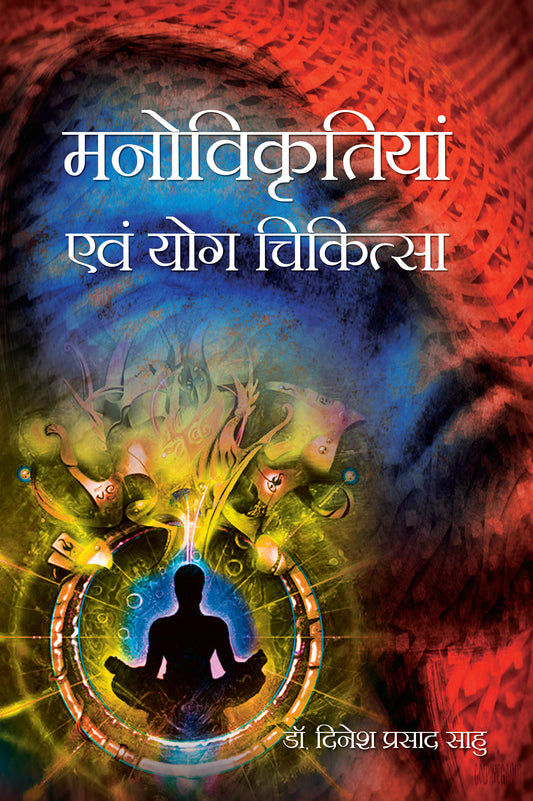 Manovikritiyan Evam Yog Chikitsa