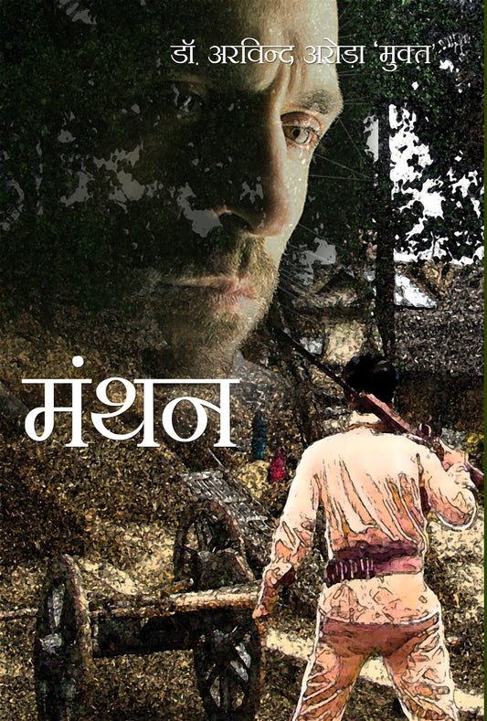Manthan