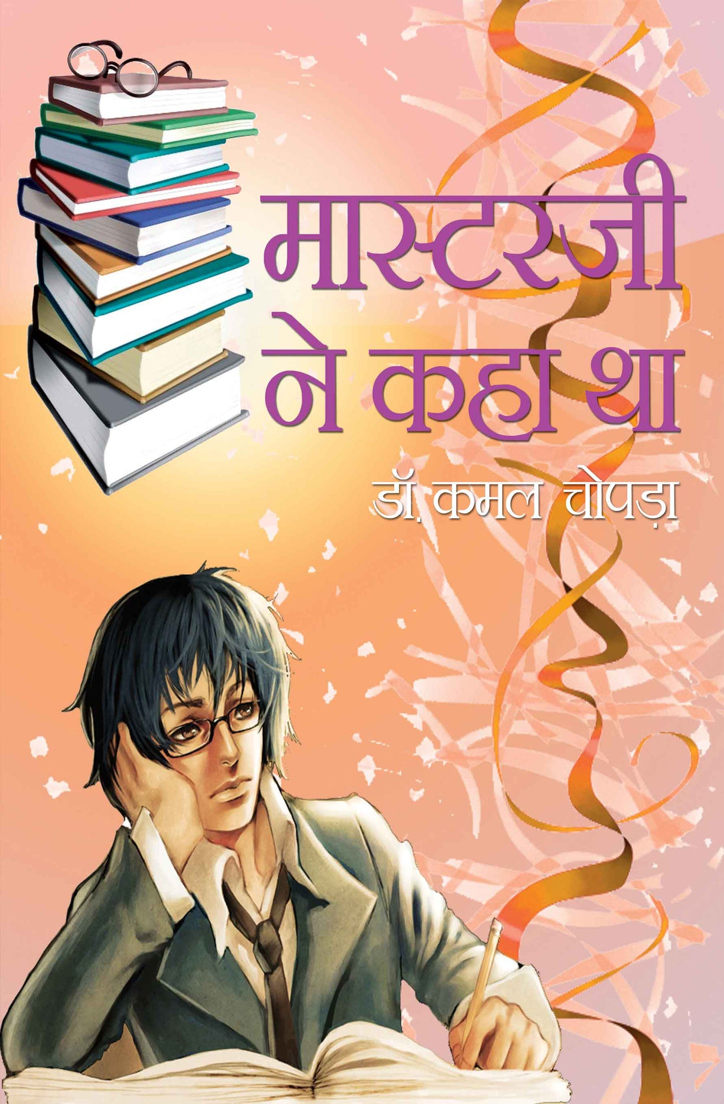 Master Ji Ne Kaha Tha