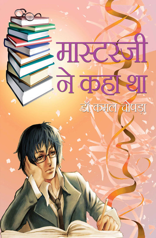 Master Ji Ne Kaha Tha