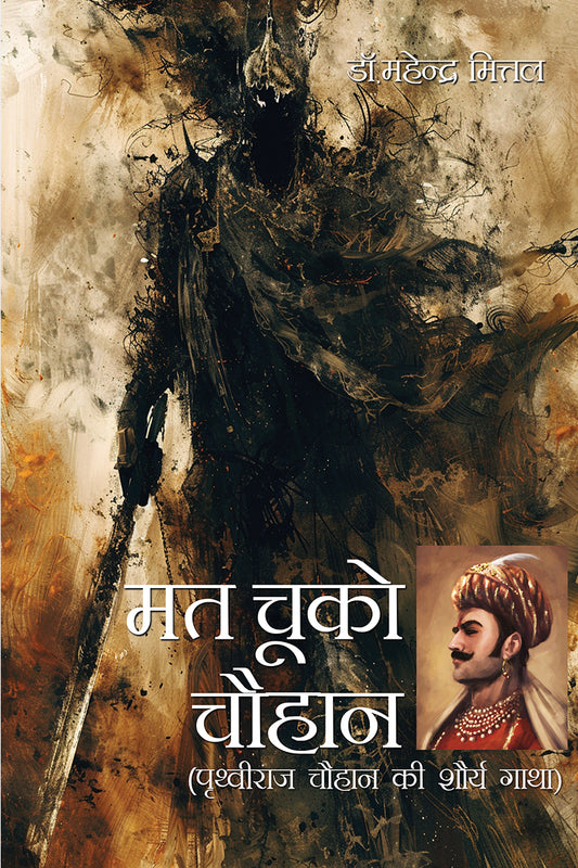 Mat Chooko Chauhan