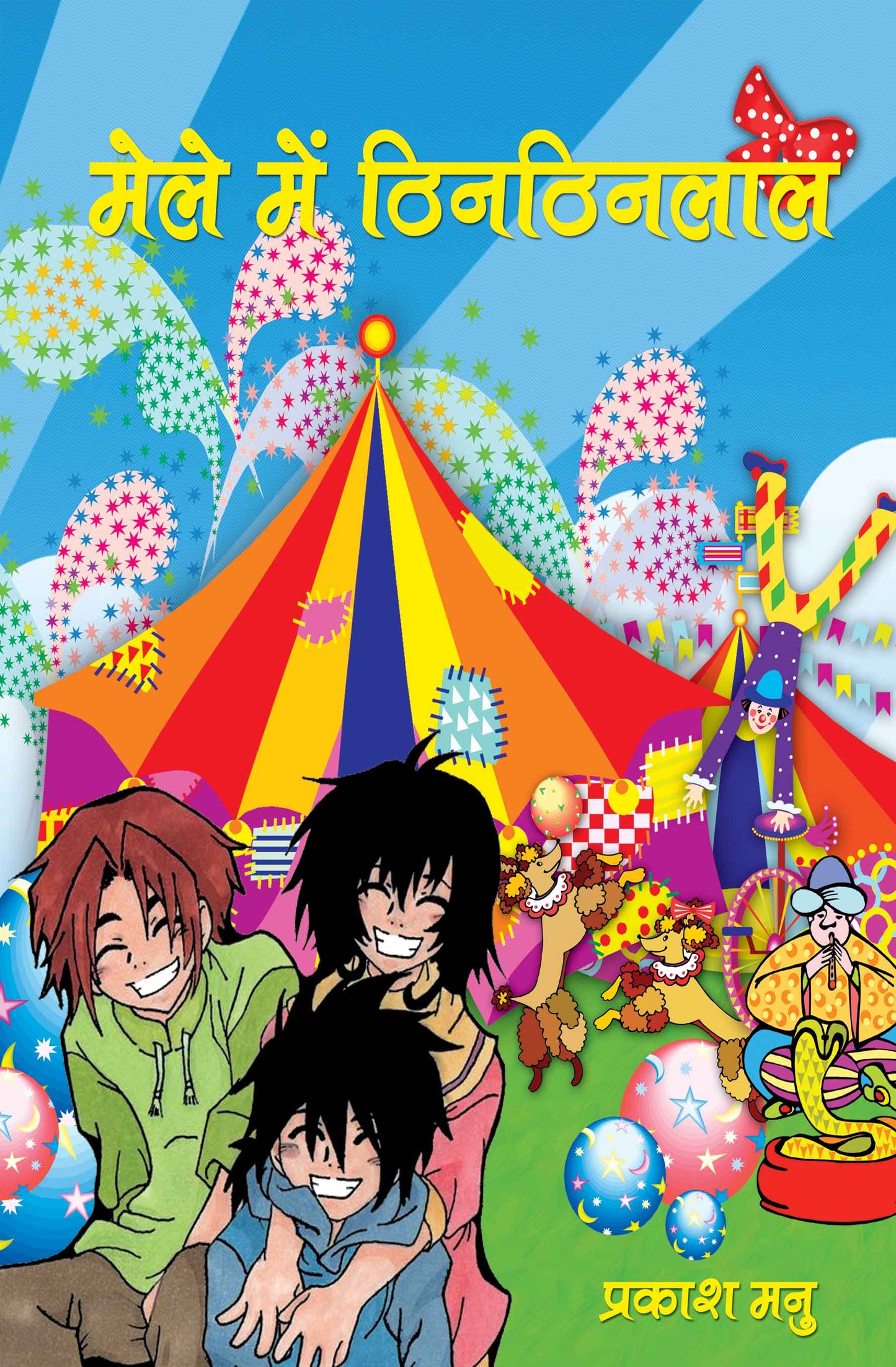 Mele Mein Than-Than Lal