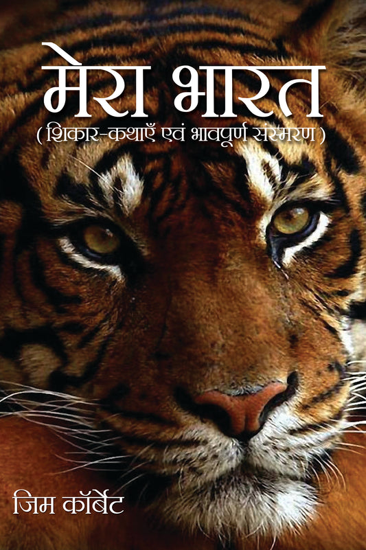 Mera Bharat
