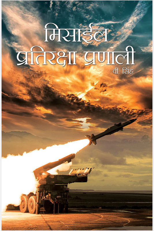 Missile Pratiraksha Pranali
