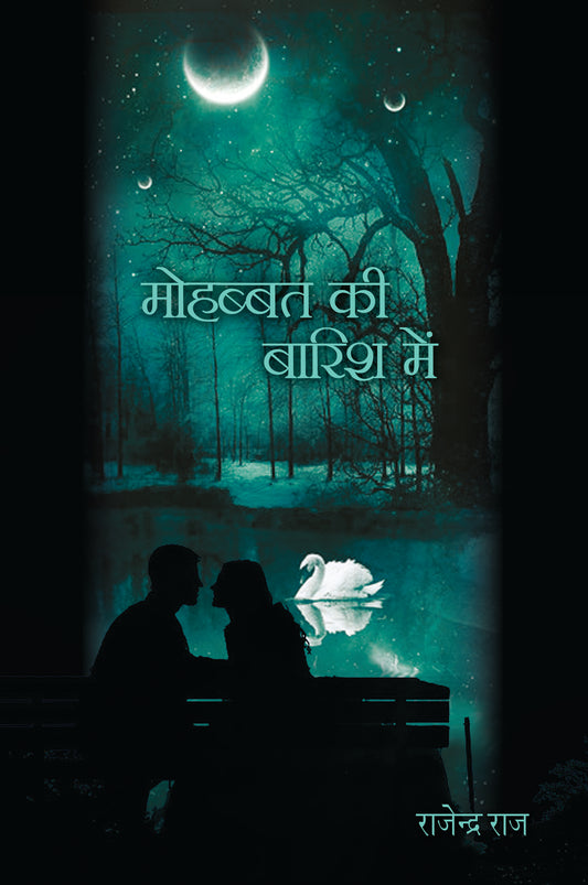 Mohabbat Ki Barish Mein