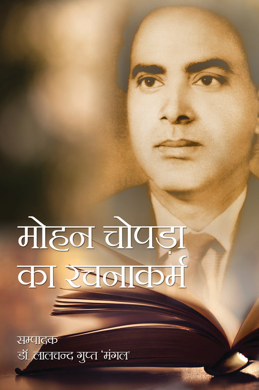 Mohan Chopra Ka Rachnakarm