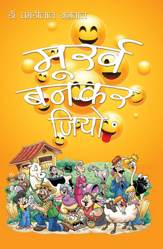Murkh Banmkar Jiyo