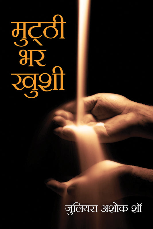 Muthi Bhar Khushi