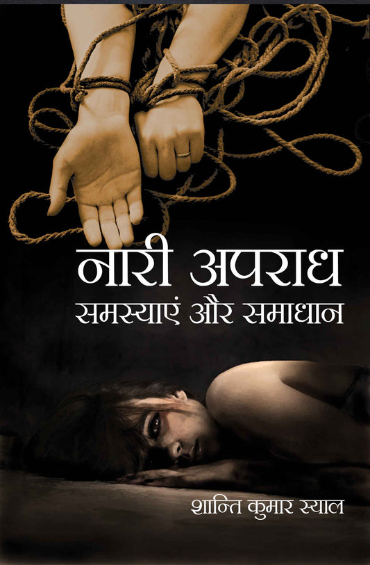 Nari Apradh Samsyaein Aur Samadhan