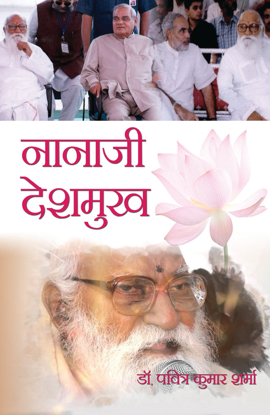 Nanaji Deshmukh