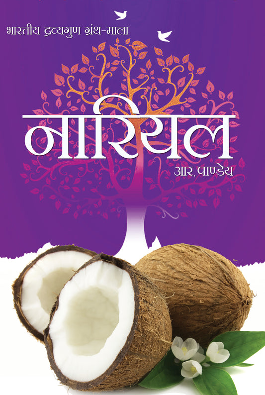 Nariyal