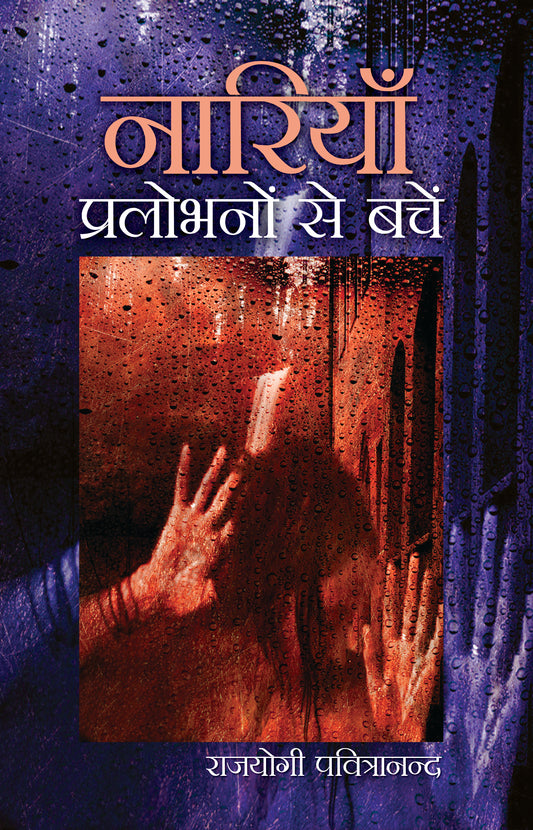 Nariyan Prolobhan Se Bachein