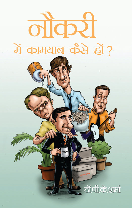 Naukari Mein Kamyaab Kaise Hon