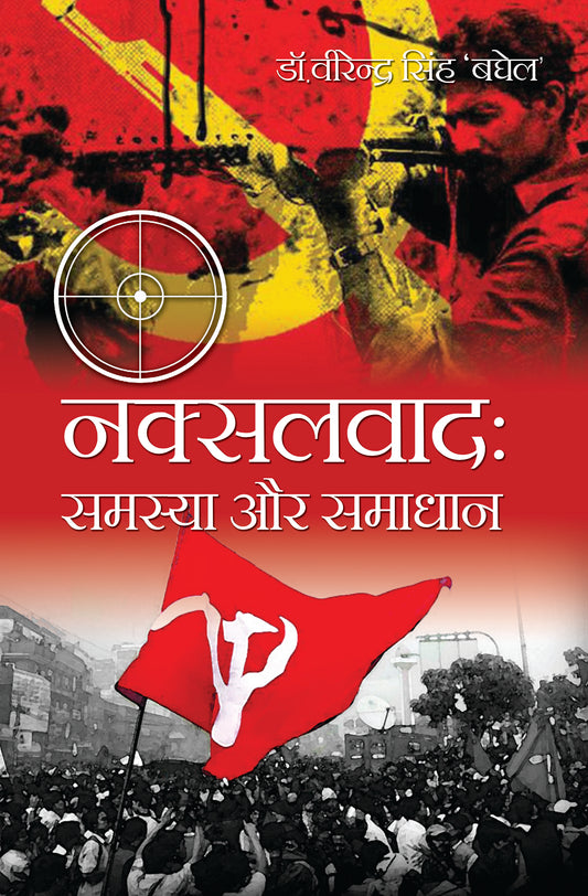 Naxalvaad Samasya Aur Samadhan