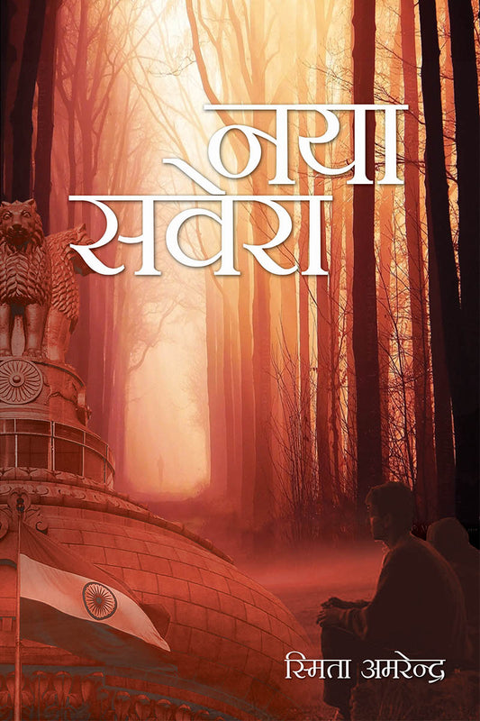 Naya Savera