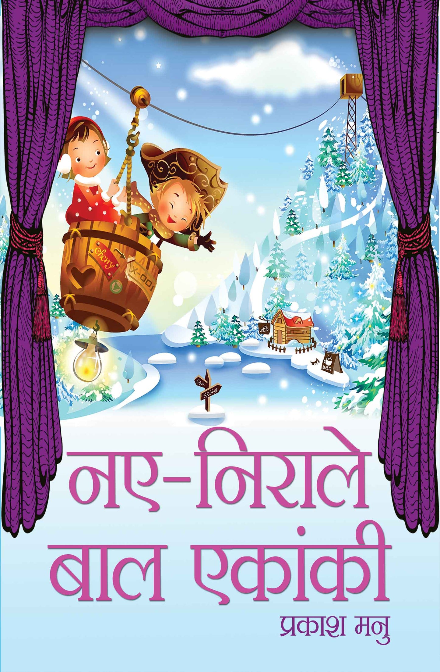 Naye Nirale Bal Ekanki