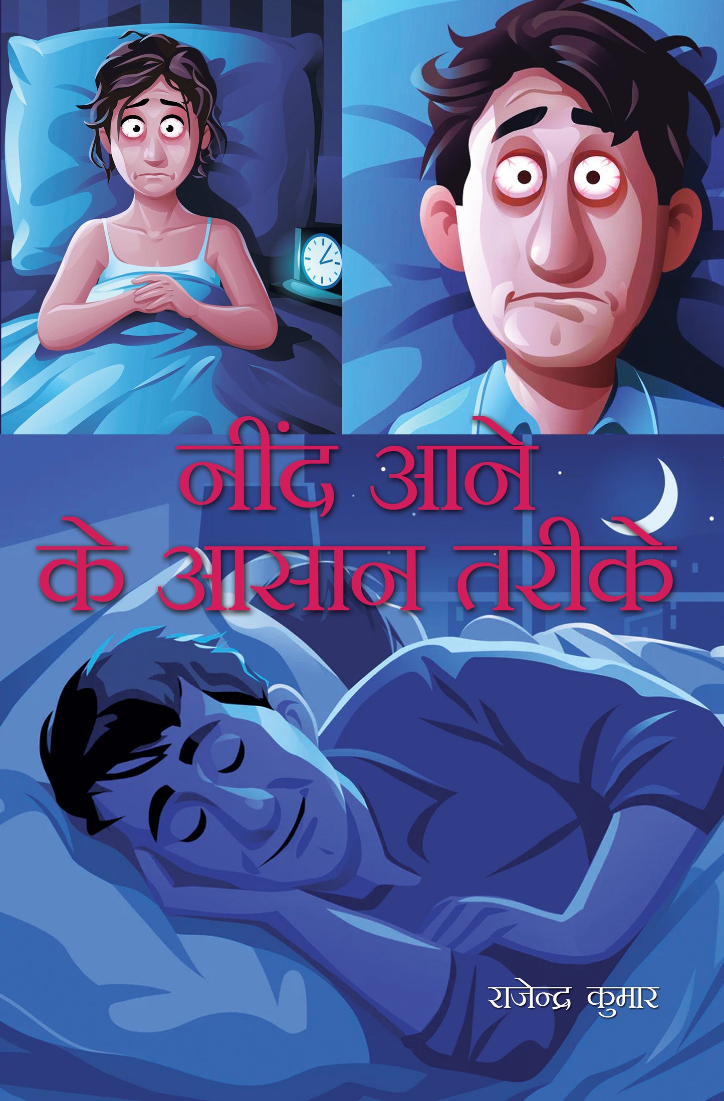 Neend Aane Ke Asaan Tareeke