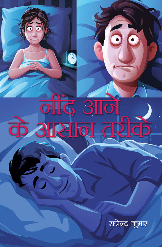 Neend Aane Ke Asaan Tareeke