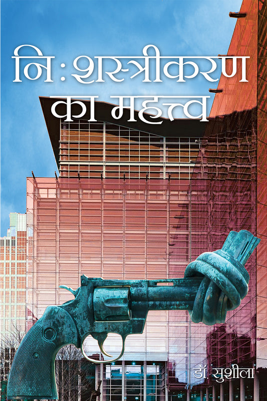 Nishashtrikaran Ka Mhattv