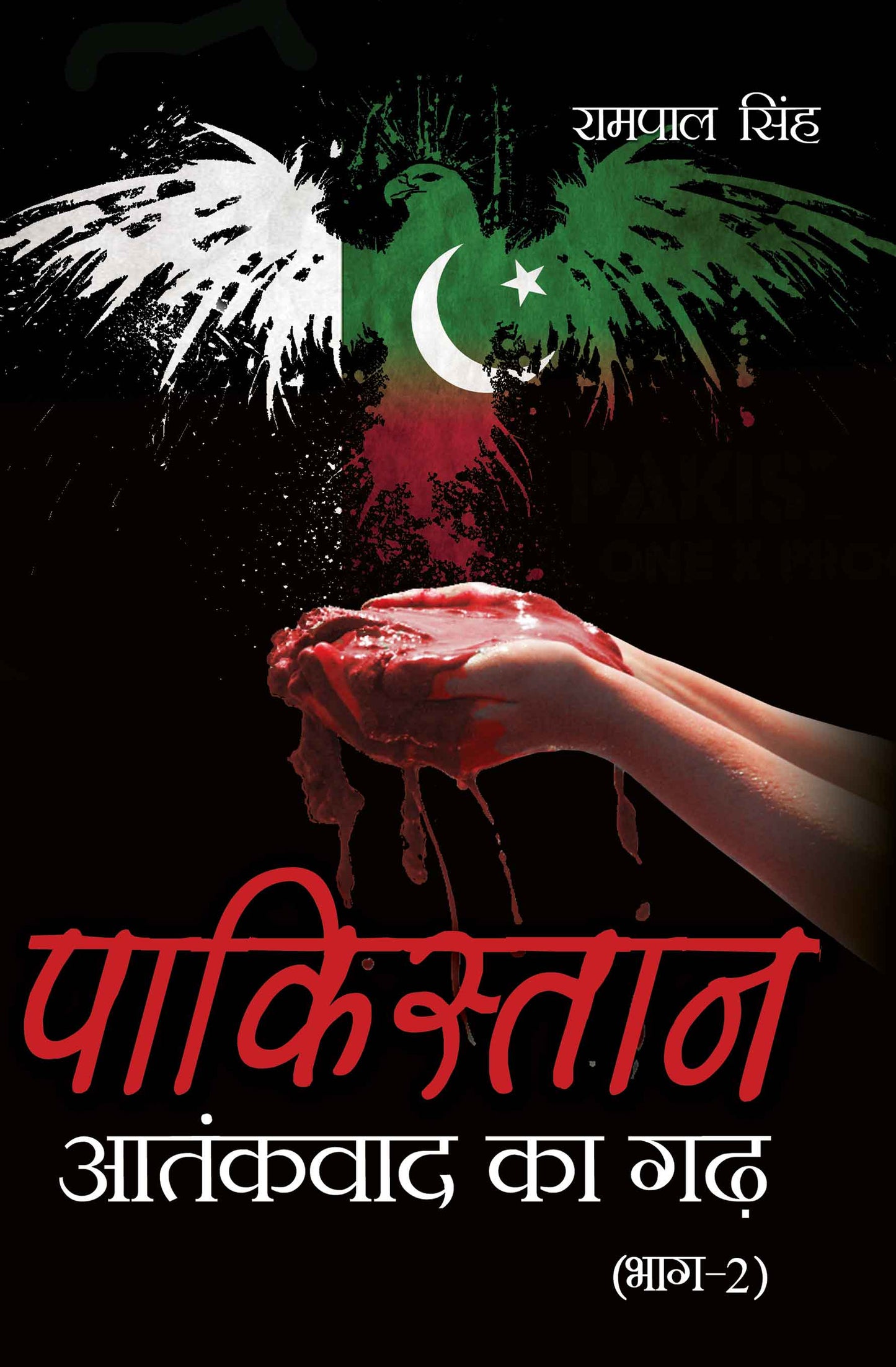 Pakistan : Aatankvad Ka Garh