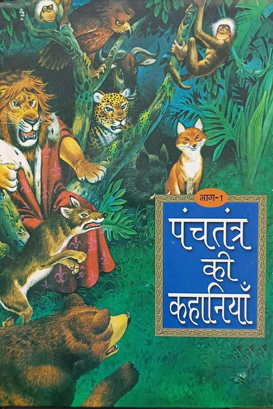Panchatantra Ki Kahaniya Part-1