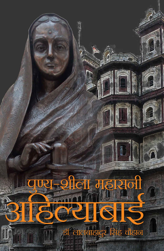 Punya-Sheela Maharani Ahilya Bai