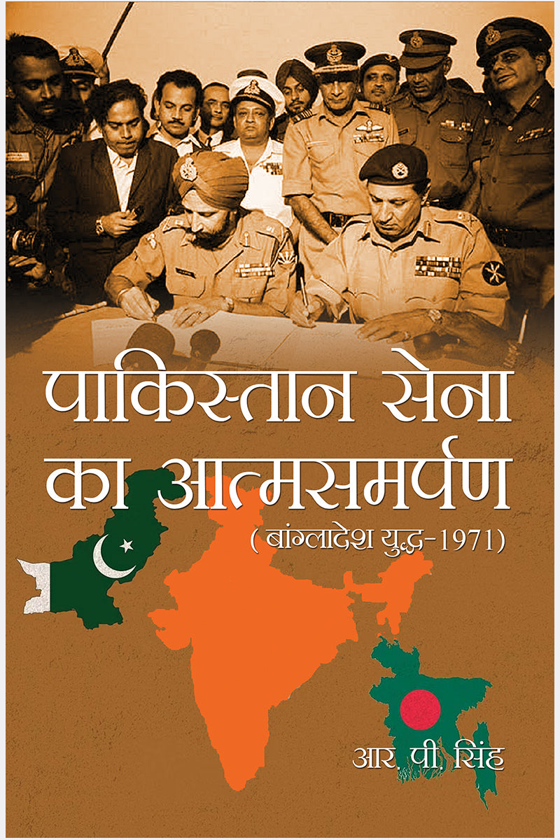 Pakistan Sena Ka Aatmsamrpan (Bangladesh Yuddh 1971)