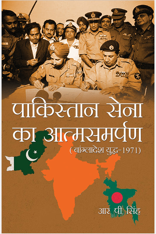 Pakistan Sena Ka Aatmsamrpan (Bangladesh Yuddh 1971)
