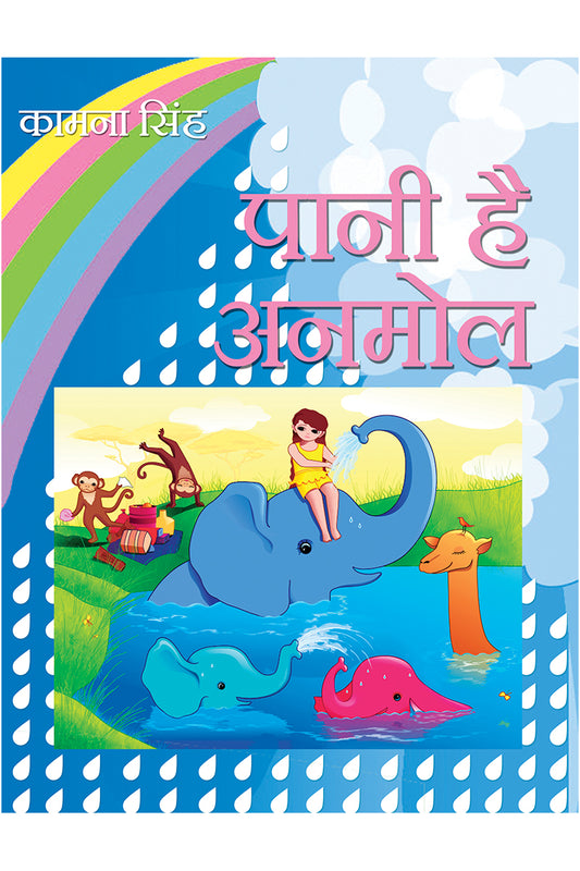 Pani Hai Anmol