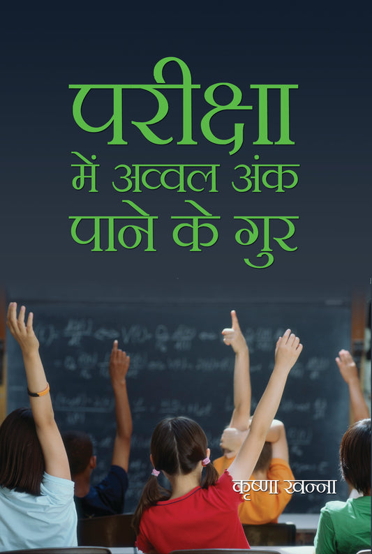 Pariksha Mein Avval Ank Pane Ke Gur