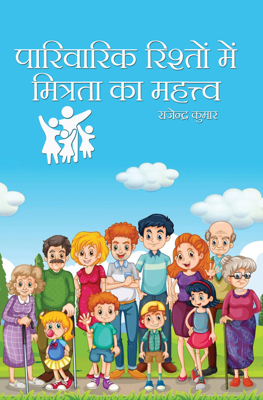 Parivarik Rishton Mein Mitrata Ka Mahetav