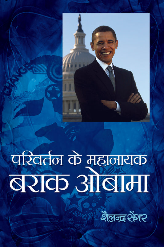 Parivartan Ke Mahanayak Barak Obama