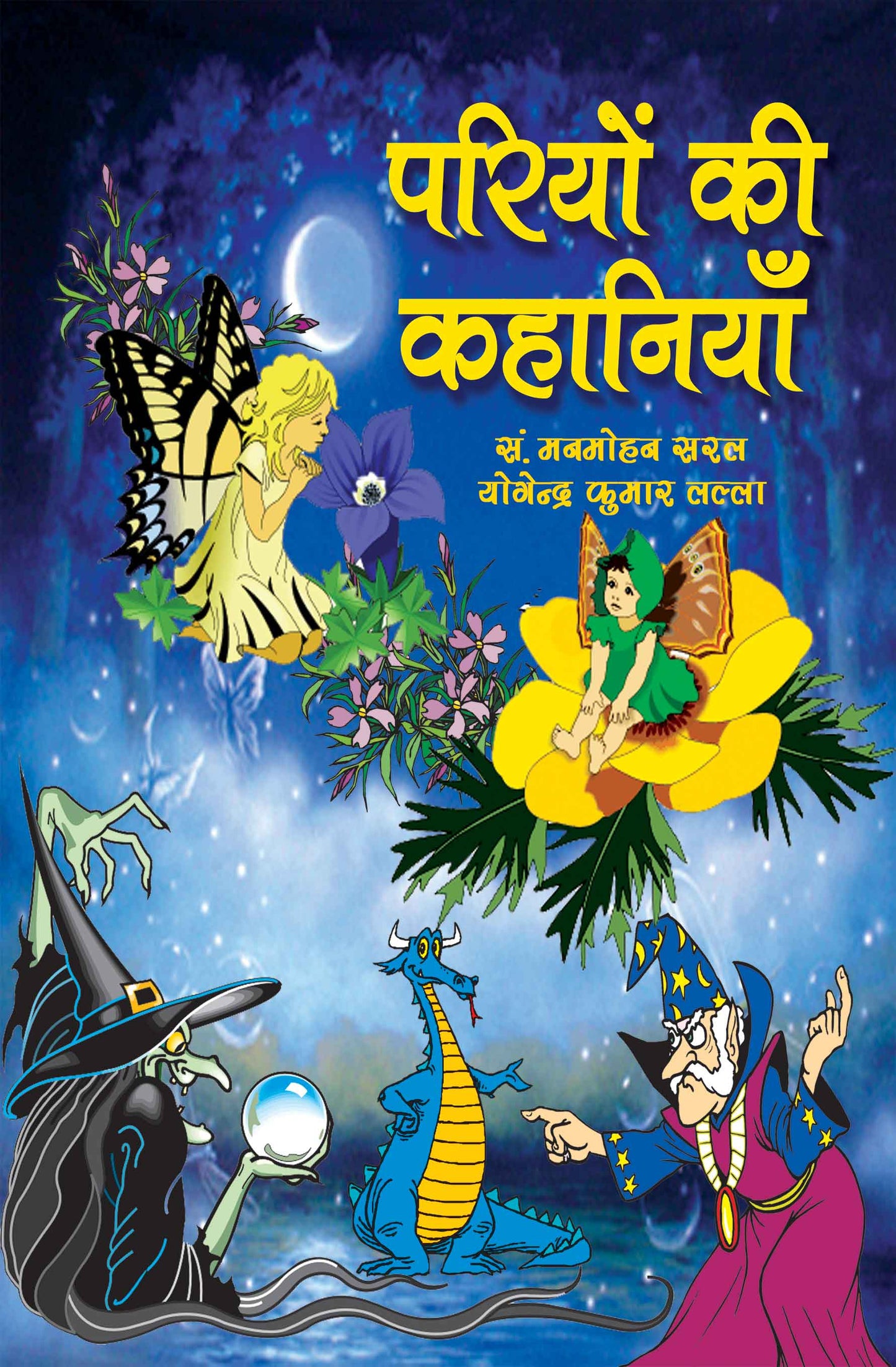 Pariyon Ki Kahaniyan