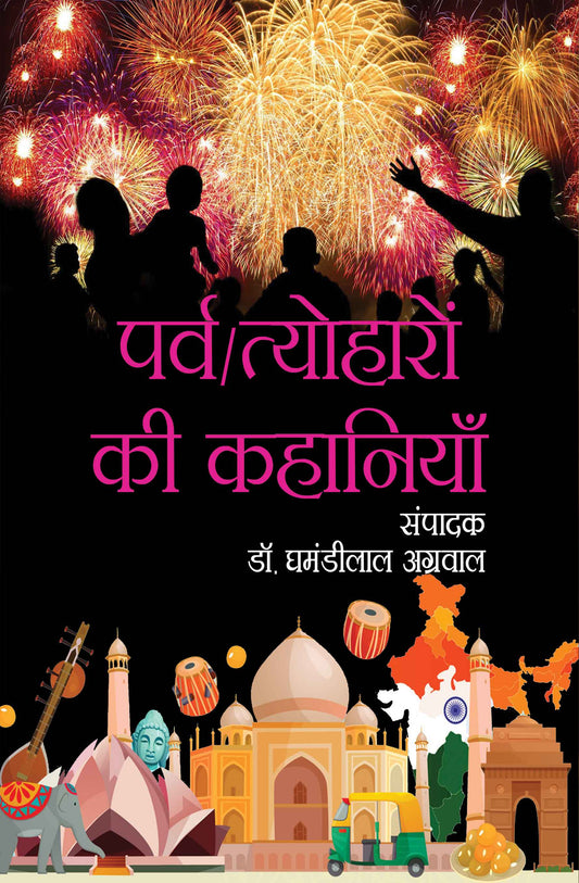 Parv/Tyoharon Ki Kahaniyan