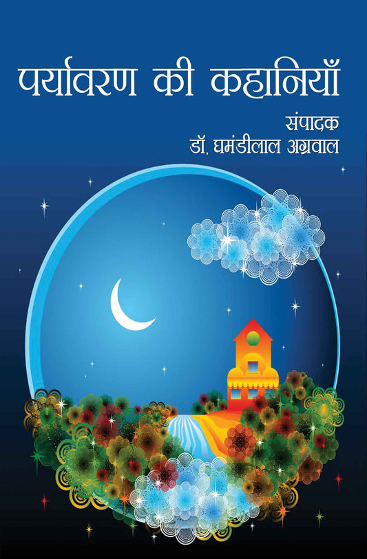 Paryavaran Ki Kahaniyan