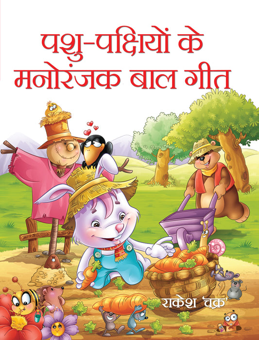 Pashu-Pakshiyon Ke Mnoranjak Baal Geet