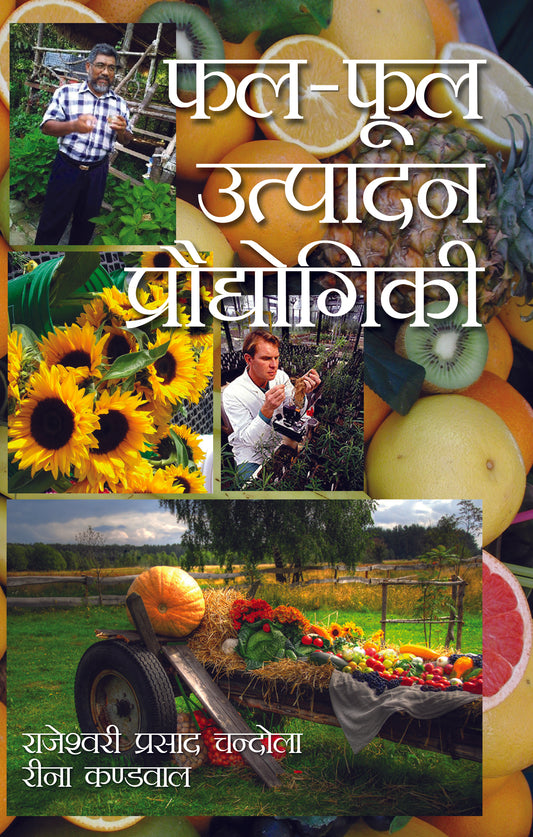 Phal-Phool Uttpadn Prodhogiki