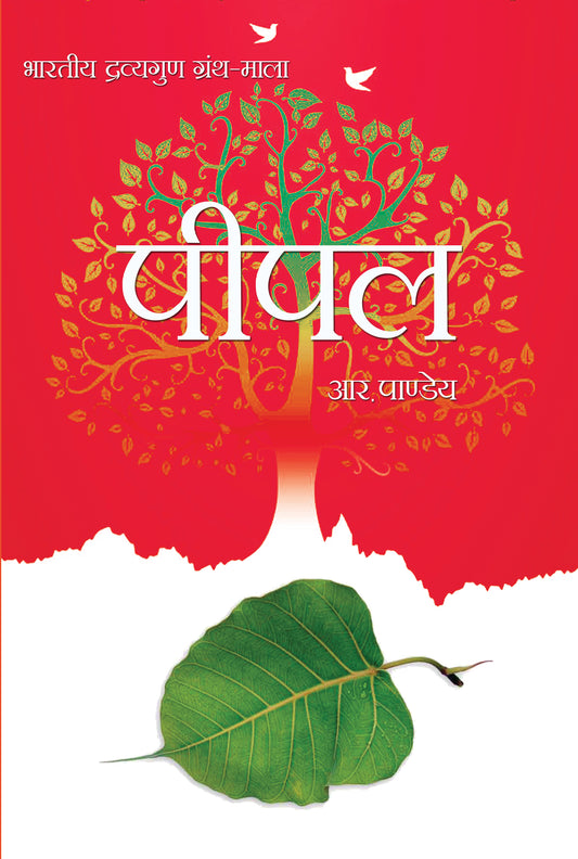 Pipal
