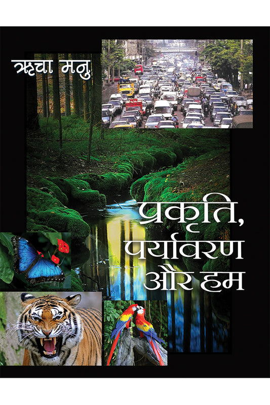 Prakriti, Paryavaran aur Hum