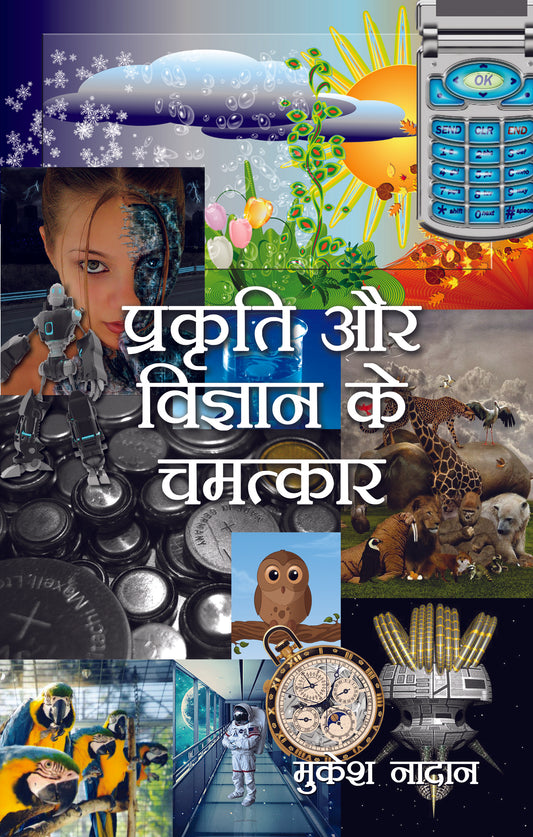Prakriti aur Vigyan ke Chamatkar