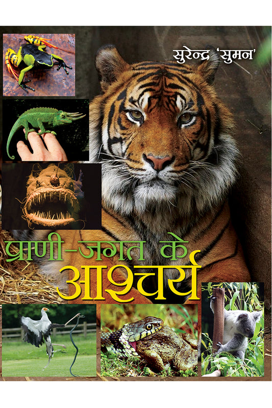 Prani-Jagat Ke Aashcharya