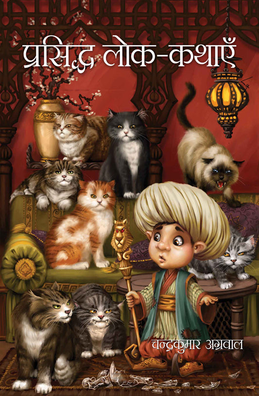 Prasiddh Lok-Kathayein