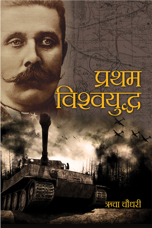 Pratham Vishwa Yudh