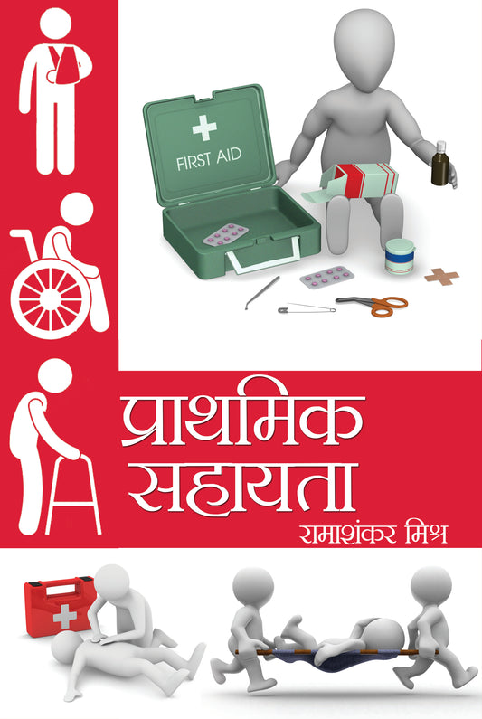 Prathmik Sahayata
