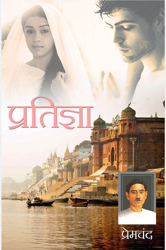 Pratigya