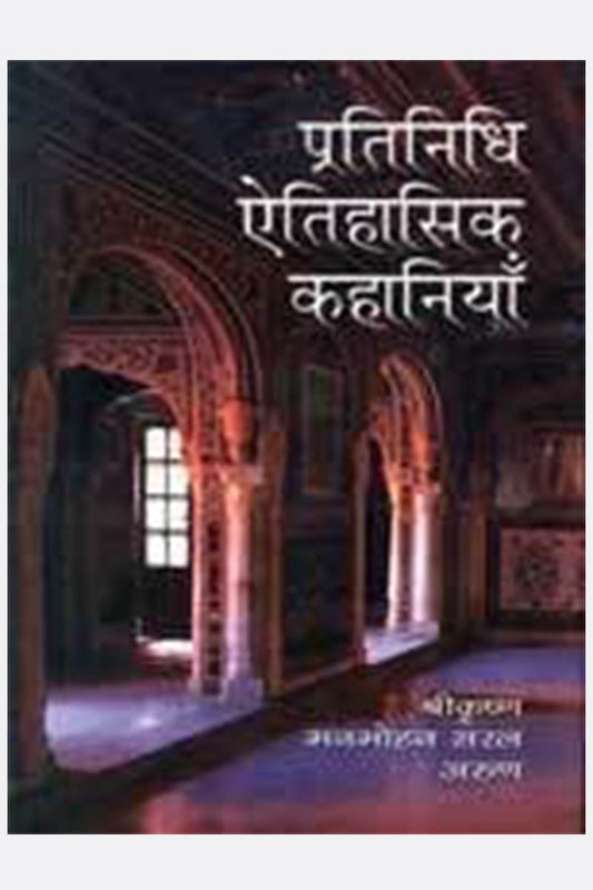 Pratinidhi Etihasik Kahaniyan